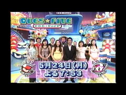 【番宣 CM】クエス・ファイブ 2004年 Retro Japanese Commercials