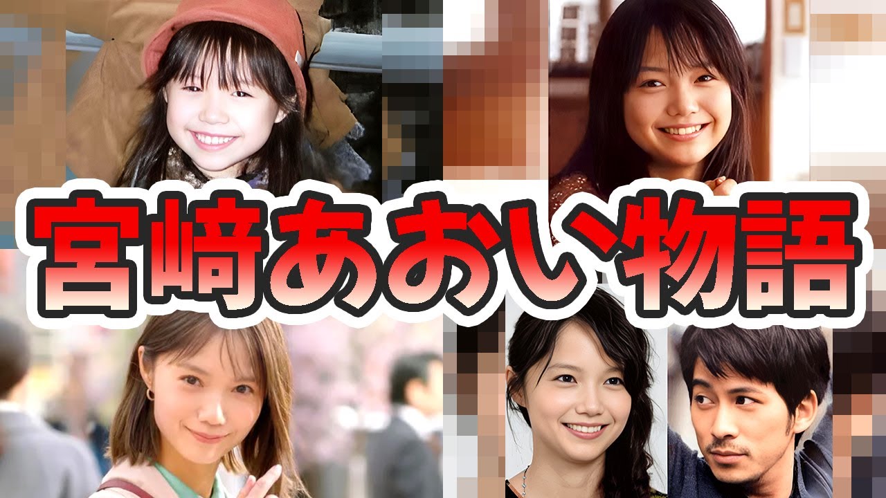 宮崎あおいの苦労と生い立ちを幼少期から現在までをまとめてみた【ゆっくり解説】子供、歌、岡田准一、ソラニンなど