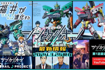 シンカリオンCW【最新情報】先行乗車できるってよ☆追加キャラ情報•UTA-RAIL PROJECT他| SHINKALION Change The World
