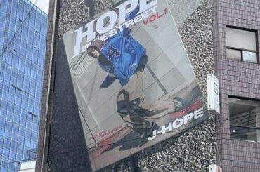 ソウル聖水洞にあるj-hopeの「HOPE ON THE Street VOL.1」看板発見
