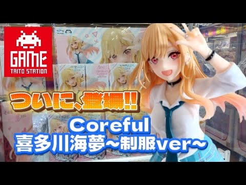 安定クオリティ!【着せ恋】新作プライズフィギュア紹介!Coreful からついに、海夢ちゃんが登場しましたー!(レビュー動画、プライズ)