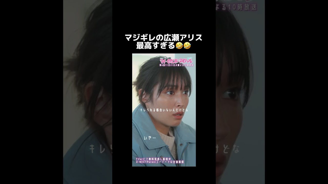 クズ男にガチギレ #伊原六花 #ツーブロック #マジギレ #ブチギレ#広瀬アリス #恋愛 #