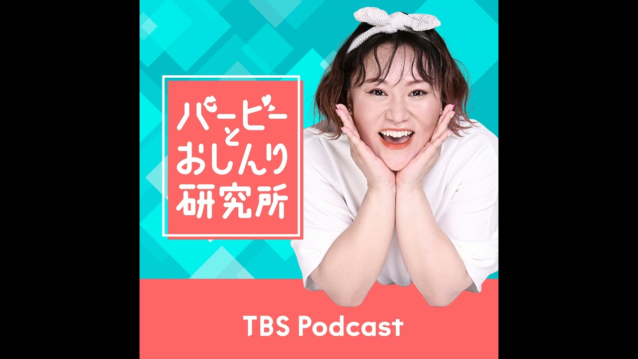 Case.106:ち、遅刻だーーーー!のはなし。〜『バービーとおしんり研究所』