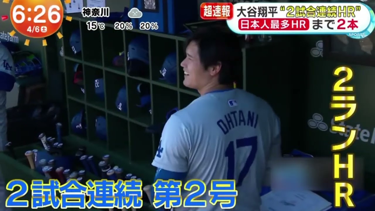 4月6日プロ野球ニュース【MLB】速報・大谷翔平・今季第2号・2試合連続の豪快HR