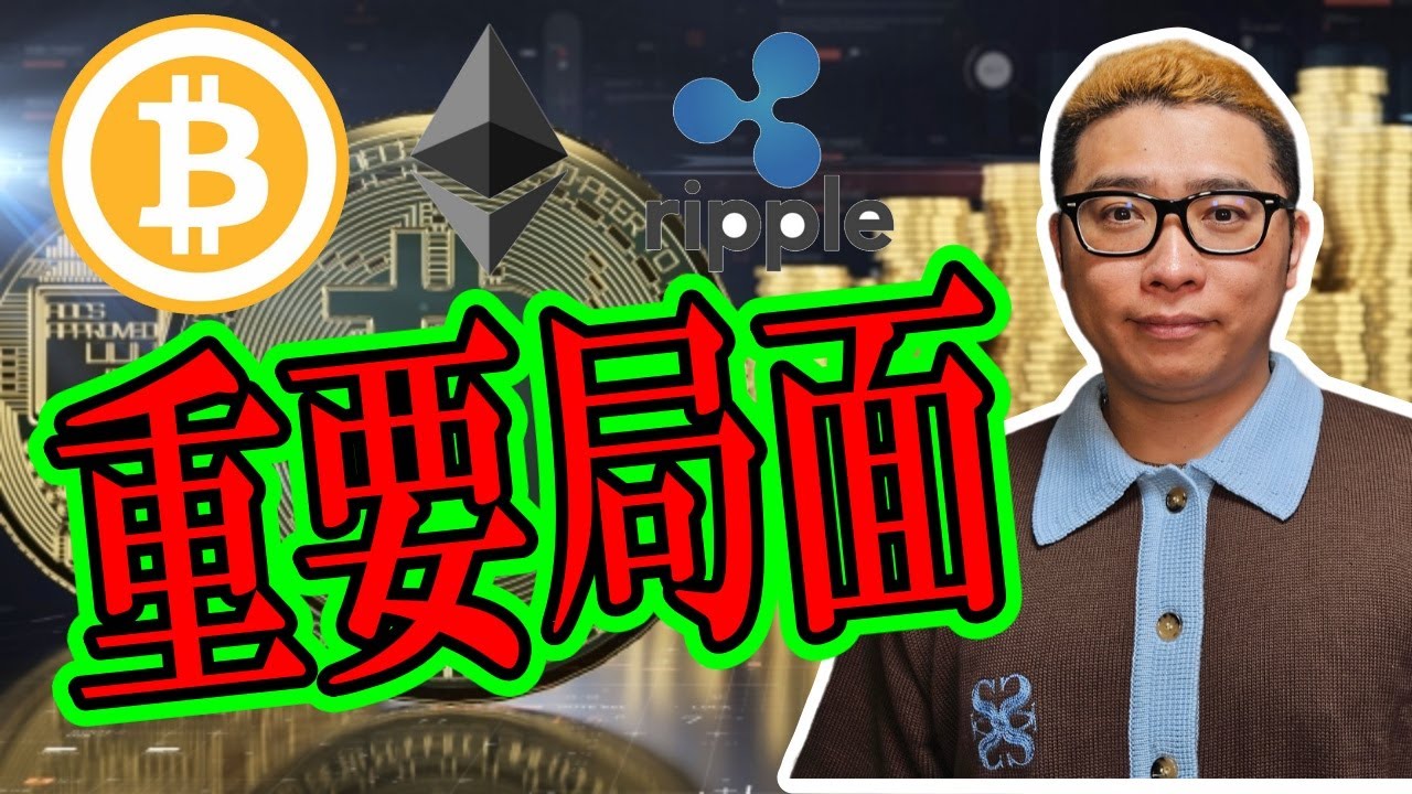 重要局面に突入!!【 #ビットコイン & アルトコイン 分析】 #bitcoin #btc
