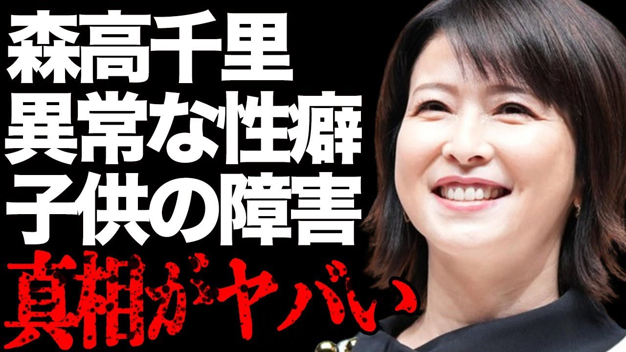 森高千里と江ロ洋介の暴露された異常すぎる“性癖”…子供が抱える“障害”の真相に言葉を失う…「私がオバさんになっても」でも有名な歌手の美脚にかけた多額の保険金に驚きを隠せない…