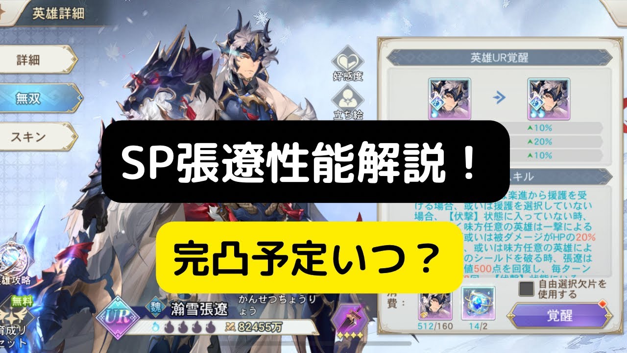 【オリアカ】SP張遼性能解説!【オリエント・アルカディア|劉艾】【三國志幻想大陸】