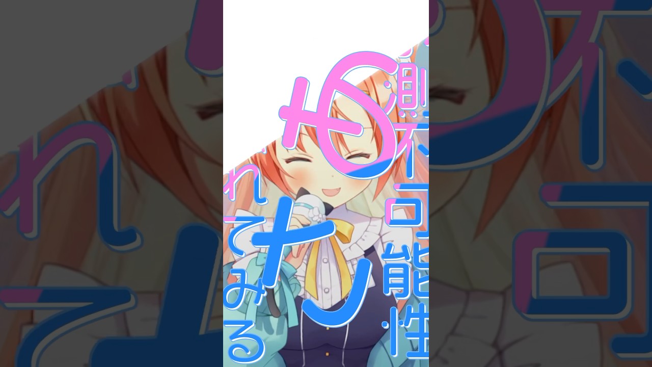 チューリングラブ #喫茶乙女のお歌short #早乙女乙葉 #cover #shorts #ナナヲアカリ