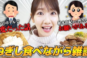 ねぎしの牛タンを食べながら喋る動画!
