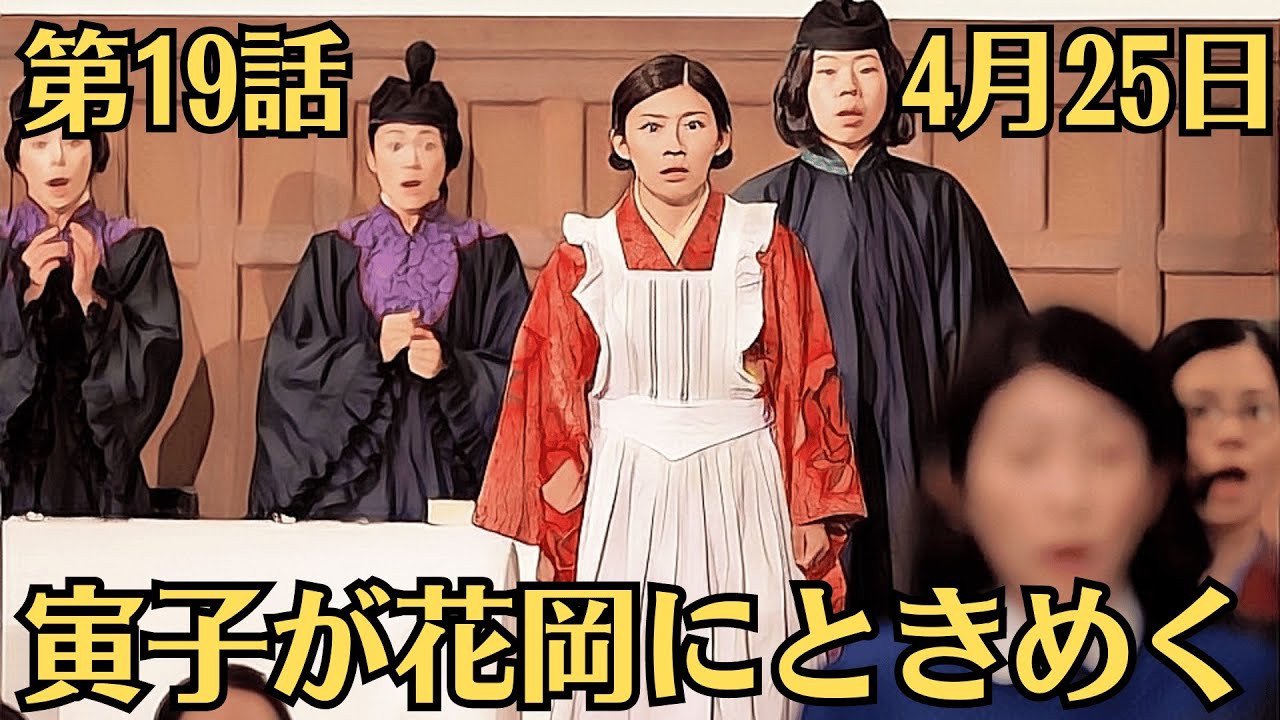 朝ドラ「虎に翼」!第19話あらすじと感想(4月25日)!寅子が花岡にときめく!花岡にトキめいた!寅子の初恋相手は誠実な人柄だった!?