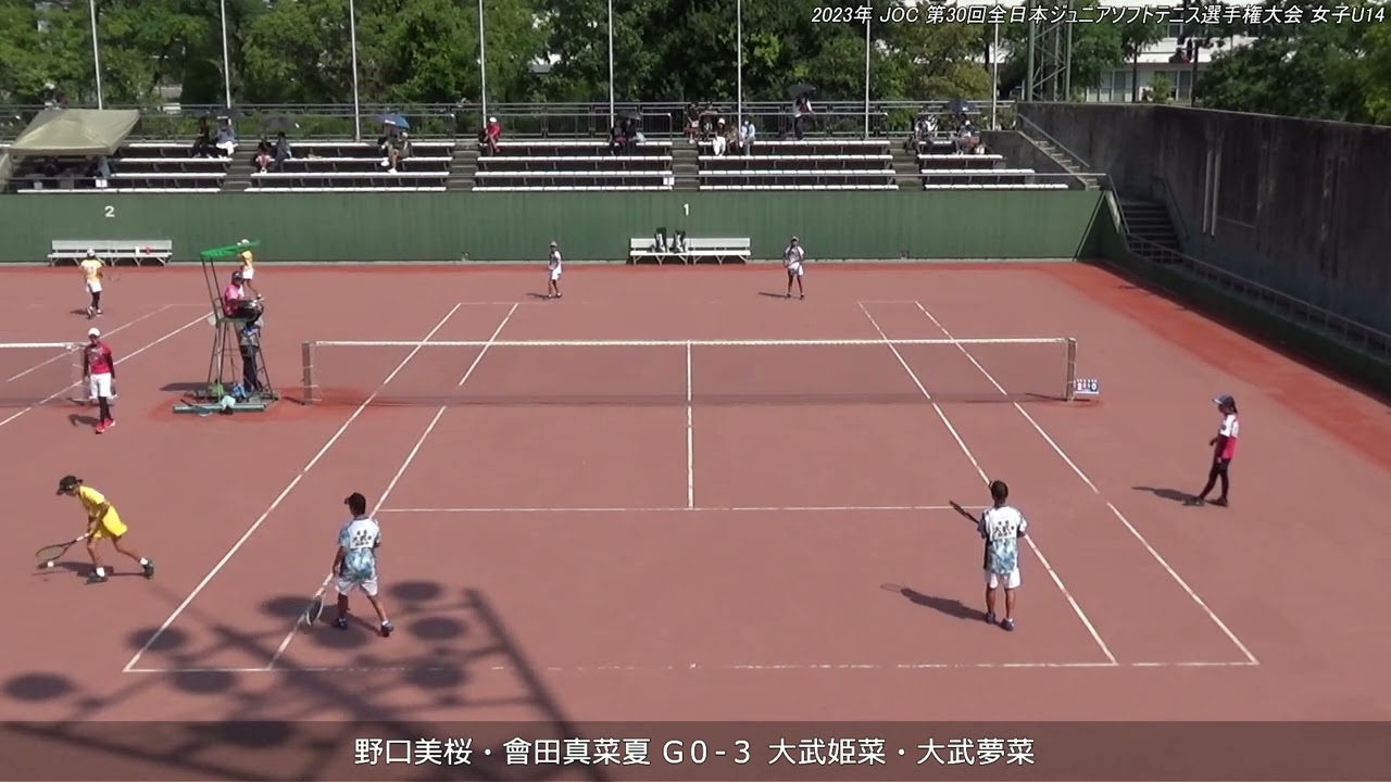 2023年 全日本ジュニアソフトテニス選手権大会 女子U-14 ダブルス 1回戦 野口美桜・會田真菜夏(埼玉 わかくさ) 対 大武姫菜・大武夢菜(福島 西袋中学校)