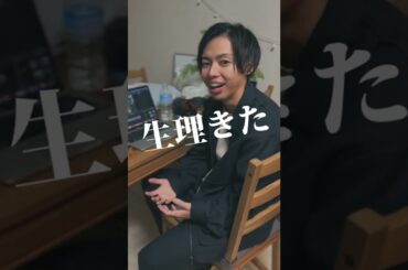 元女子、止まったはずの生理が戻ってきたらしい、、。【LGBTQ/トランスジェンダー】#Shorts