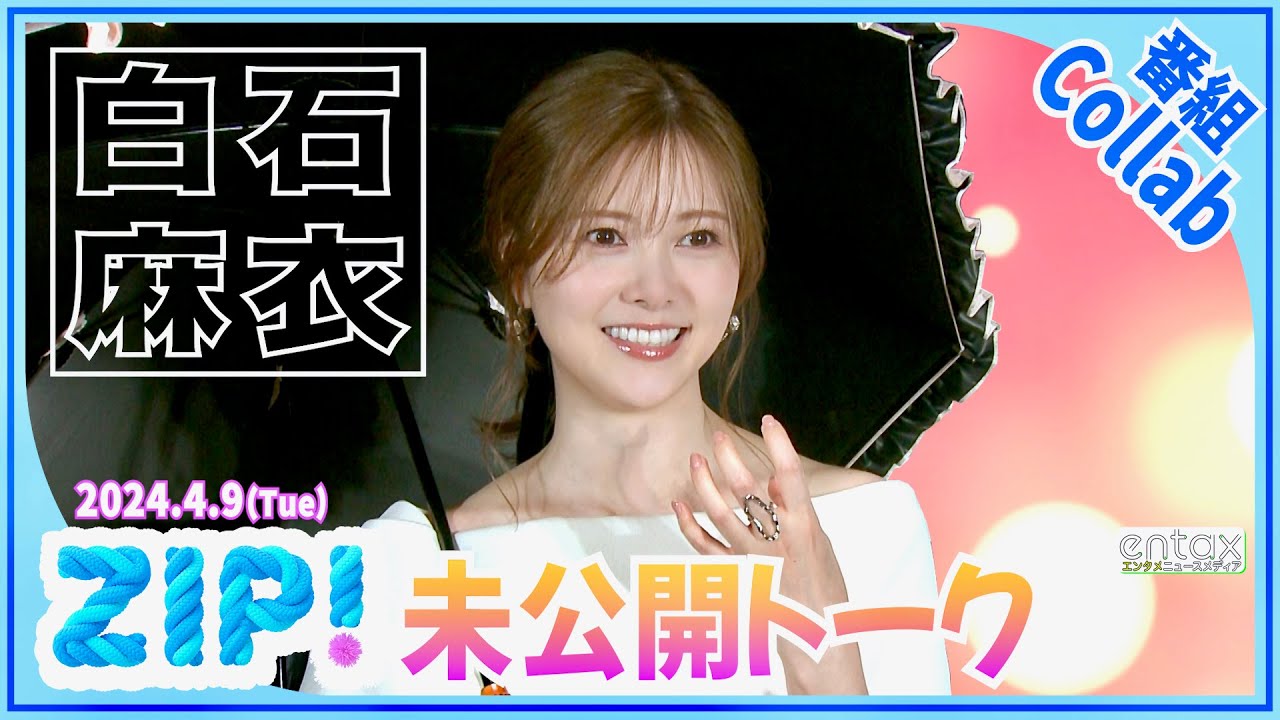 白石麻衣「ひたすら〇〇を見る(笑)」 美意識向上のために実践するちょっと変わったルーティンとは?