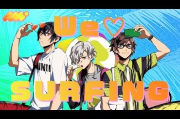 WAVE!!「We♡SURFING」mmm (えむすりー)