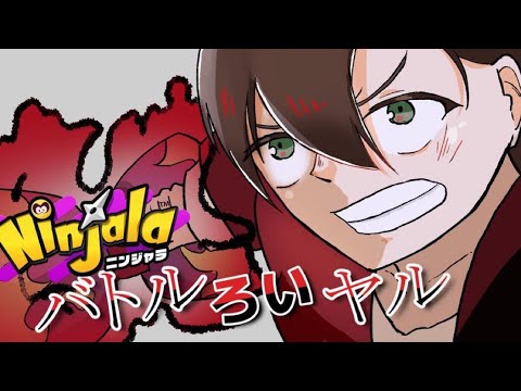 4.21バトルろいヤル開催!【ニンジャラ】