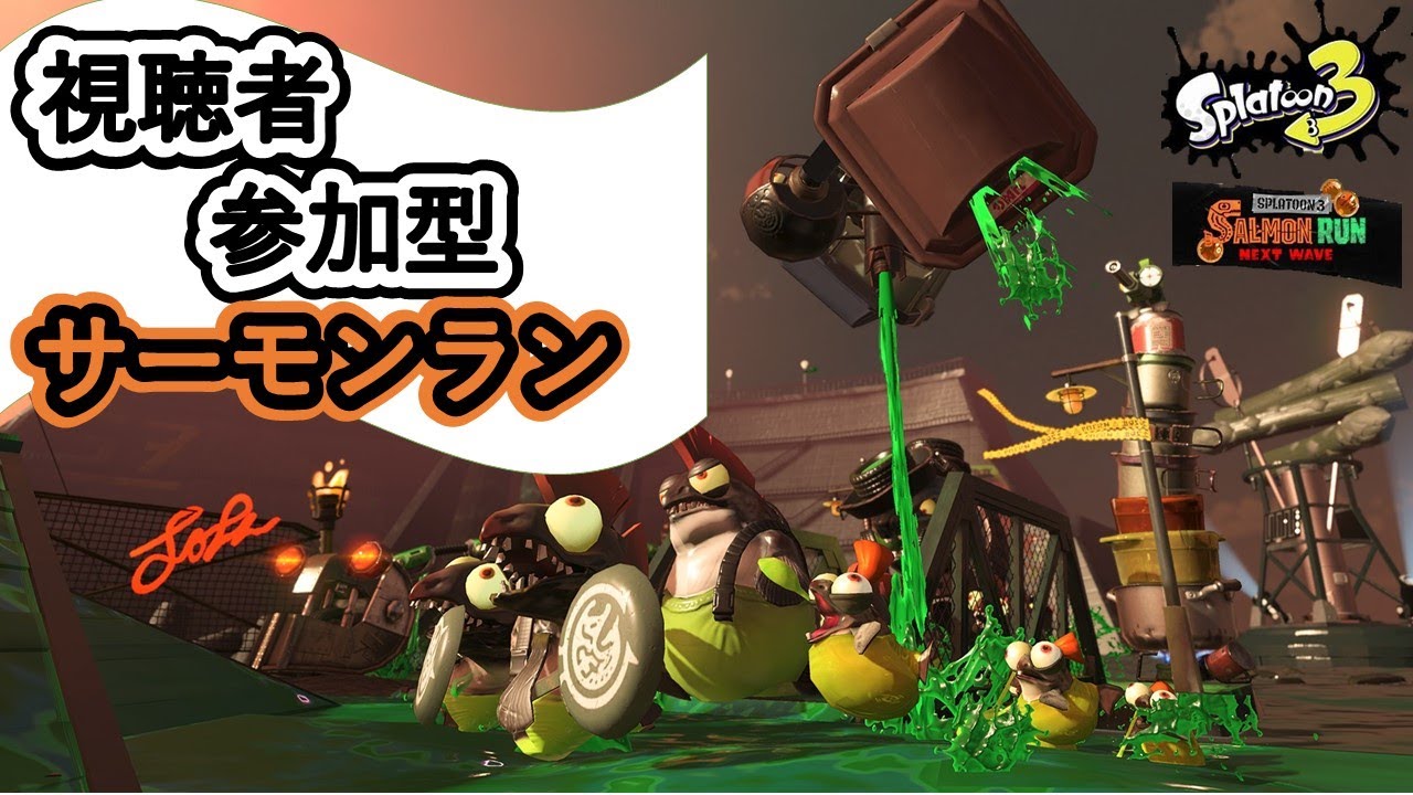 【スプラトゥーン3】20時40分までサーモンラン。そこからくまクマ熊ベアー陣営でフェスオープン。 #スプラ3 #参加型 #バンカラマッチ