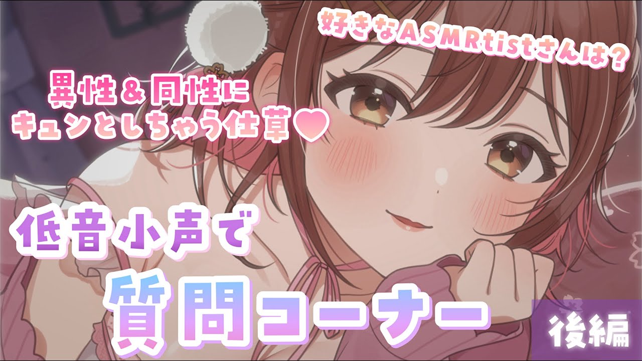 【ASMR/のんラジオ】低音小声でみんなからの質問に答えていくよ💜【後編】