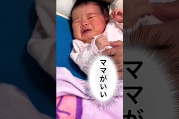 完全ママ派の赤ちゃんがパパの腕の中で目を覚ました結果www#Shorts #赤ちゃん