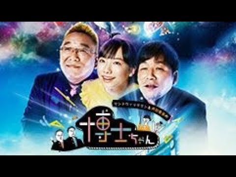 サンドウィッチマン&芦田愛菜の博士ちゃん 開通60周年・新幹線2時間SP!! 2024年4月27日 LIVE【1080pHD】