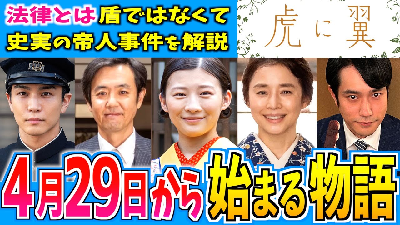 【虎に翼】4月29日からの物語はどうなる?【朝ドラ】第5週 伊藤沙莉 石田ゆり子 仲野太賀 松山ケンイチ 岩田剛典