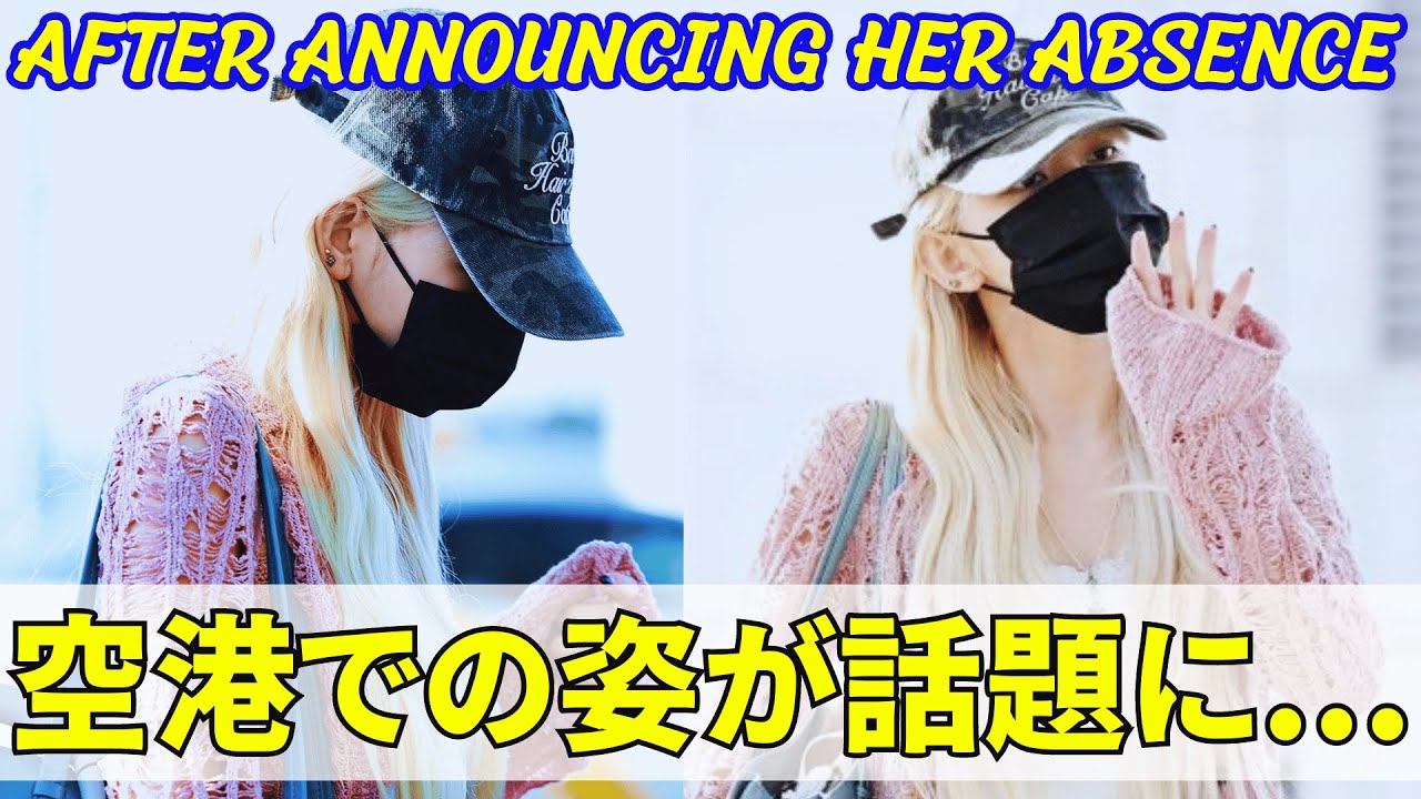 【LE SSERAFIM 宮脇咲良】 健康上の理由で欠席を発表後。空港での宮脇咲良の姿が話題に…。