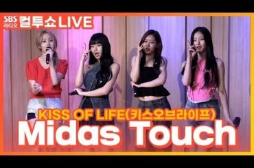 KISS OF LIFE - Midas Touch @ SBS Radio - Cultwo Show (240423)