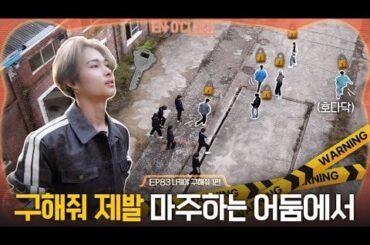 240222 ENHYPEN 'EN-O'CLOCK' EP83 ニキの救助パート 1