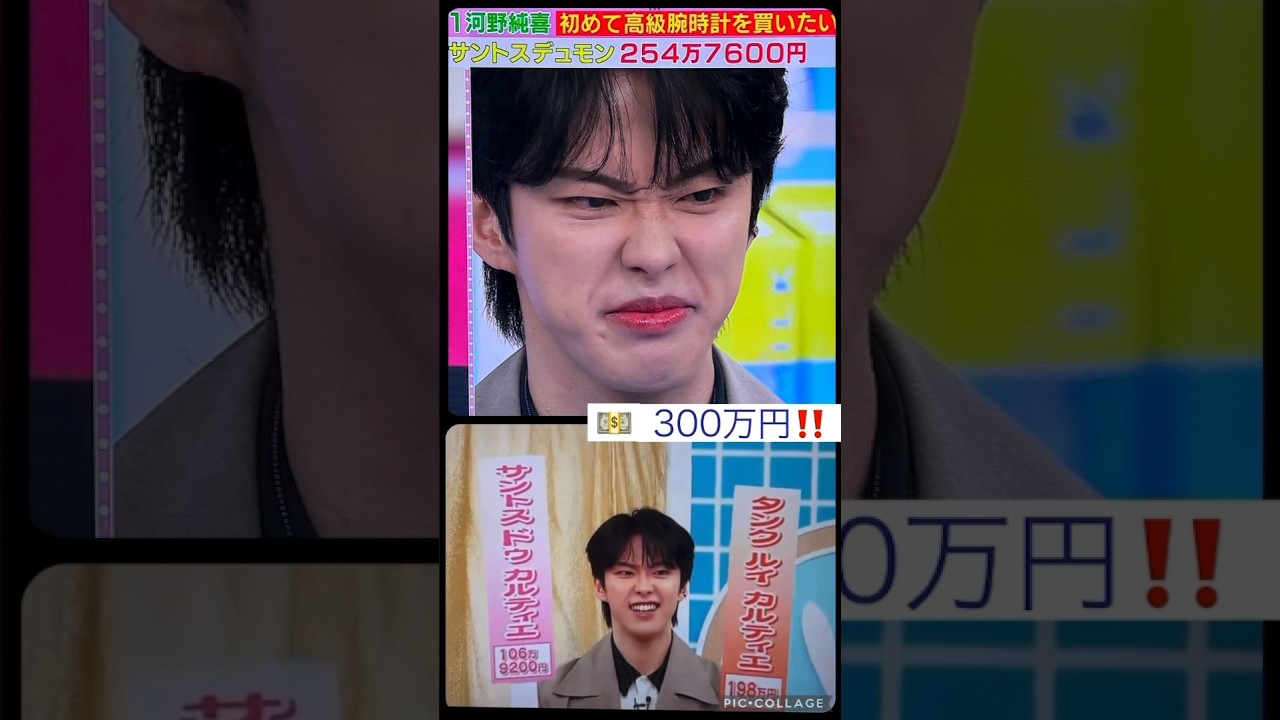 【JO1】👛節約家の純喜が💵300万円で時計買う👍#河野純喜