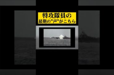 特攻隊員はどんな想いで飛び立っていったのか?