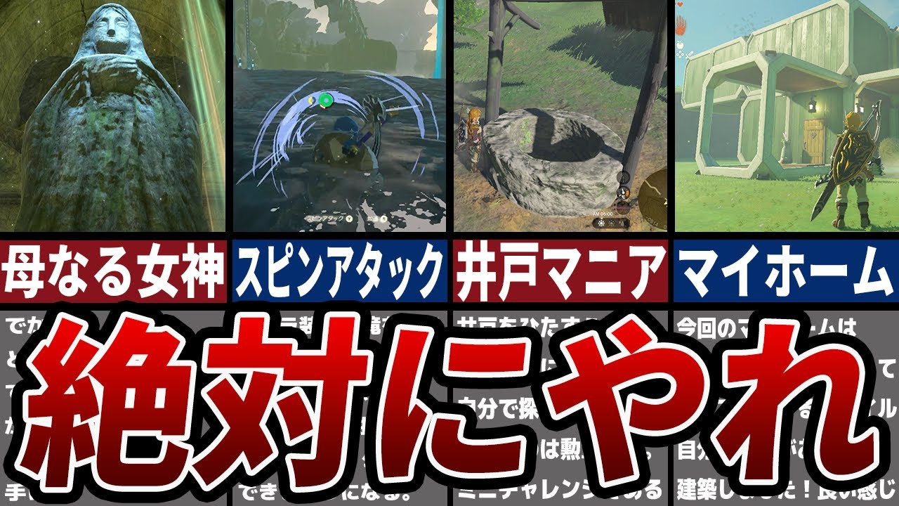 【ティアキン】知らないと損するミニチャレンジ10選【ゼルダ】