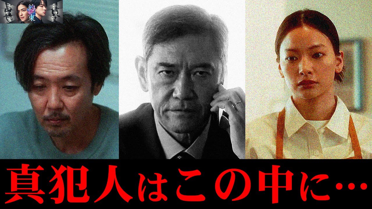 【約束】4話 過去事件の真犯人は実の母も○していた!?!?現在との繋がりも徹底考察!!!【中村アン】【横山裕】