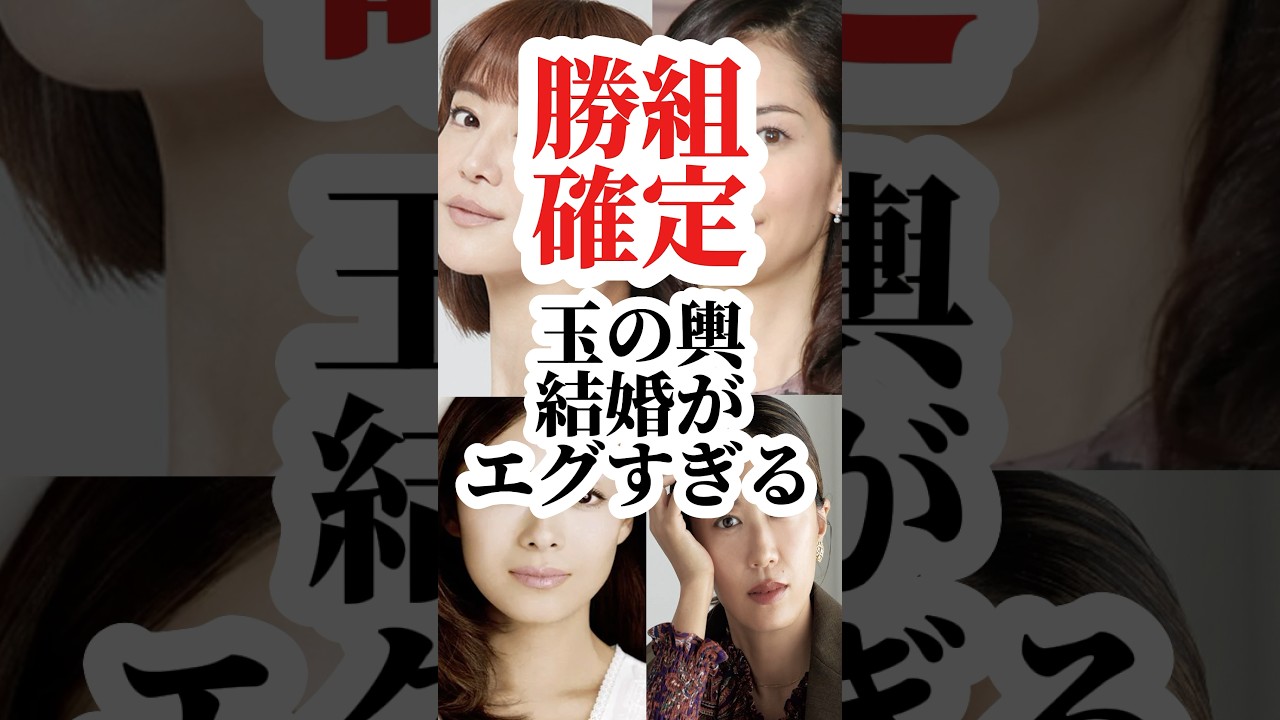 【玉の輿】【富豪】 #芸能人 #伊東美咲 #神田うの #観月ありさ #shorts #shortvideo #short 【玉の輿】【富豪】 #芸能人 #伊東美咲 #神田うの #観月ありさ #shorts #shortvideo #short