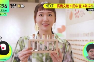 新垣結衣・原宿でオリジナル十六茶作り体験『ＤａｙＤａｙ．』2024年5月22日【HD】