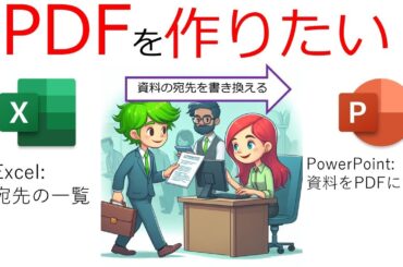 マクロ ExcelからPowerPointを操作 ①雛型ファイルを開き ②文字列を代入 ③PDF保存する VBA デバッグ