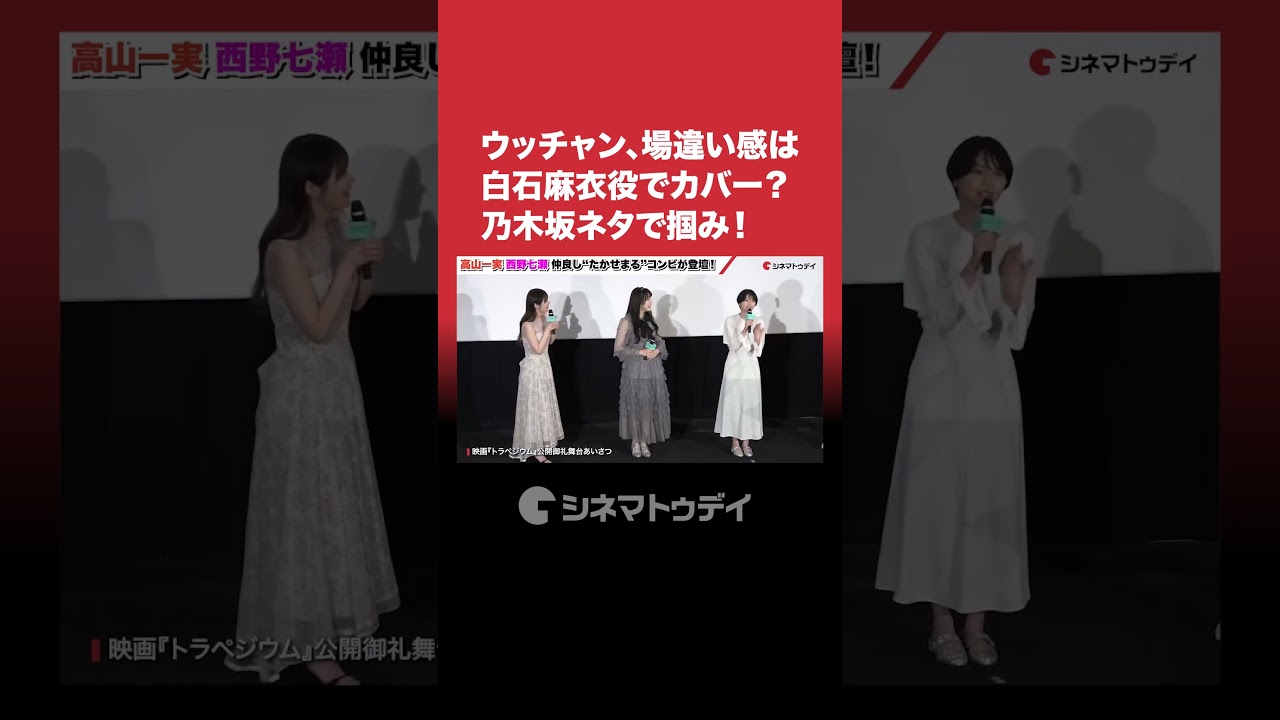 #内村光良 #乃木坂46 #白石麻衣 ネタで掴み!#西野七瀬 #高山一実 #shorts #内村光良 #乃木坂46 #白石麻衣 ネタで掴み!#西野七瀬 #高山一実 #shorts