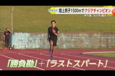 目指すはパラリンピック　陸上男子1500ｍで陸上アジアチャンピオン 大川内健太さん 【佐賀県】 (24/05/22 18:40)