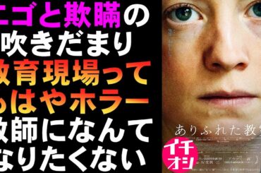 映画『ありふれた教室』教育現場ってもはやホラー【ホラー映画 ドイツ映画 映画レビュー 考察 興行収入 興収 filmarks】