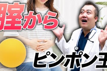 【衝撃】現役産婦人科医が語る子宮脱の原因について