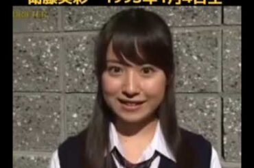 衛藤美彩 1993年1月4日生