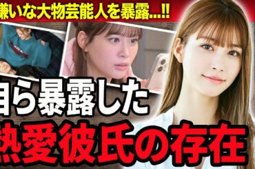 【衝撃】生見愛瑠が嫌いと言い放った大物人物の正体や暴露してしまった熱愛彼氏に驚きを隠せない…！『くるり』のドラマで有名な女優の7人の歴代彼氏の正体や高橋文哉と破局の真相に言葉を失う…！