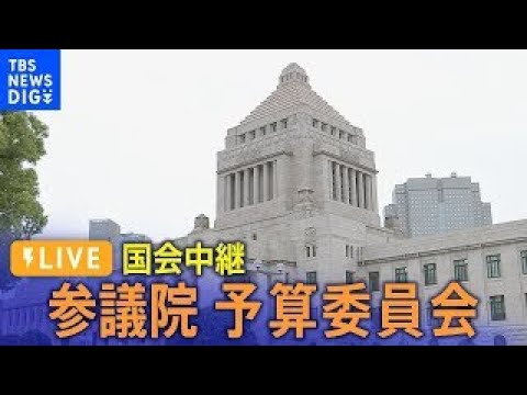 【国会LIVE】参院･予算委 岸田総理が出席し、集中審議（2024年5月22日）