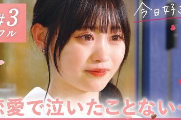【プサン編🩷/＃３】「ドキドキ」or「楽しい」付き合うならどっち？｜「今日、好きになりました。」今日好き💘ABEMAで"無料"配信中