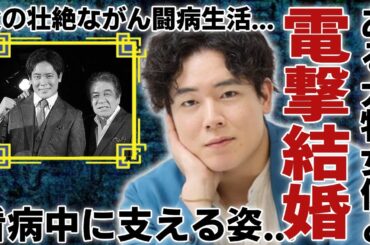 鳥羽一郎の次男・木村徹二が電撃結婚...大物女優と言われる妻の正体に言葉を失う...「つむじ風」で有名な演歌歌手が告白した父の壮絶ながん闘病生活...看病中に支える姿に涙が止まらない...
