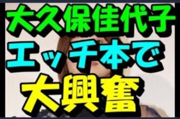 大久保佳代子、３歳上の兄と15年も断絶した思春期のある行動を告白、きっかけは伝説的青年雑誌