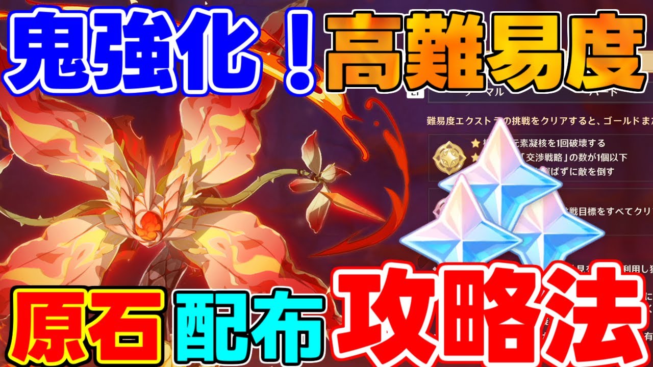 【原神】期間限定「原石配布」絶対に参加を!強化された爆炎樹攻略!【攻略解説】アルレッキーノ/シグウィン/クロリンデ/リークなし/ナタ 【原神】期間限定「原石配布」絶対に参加を!強化された爆炎樹攻略!【攻略解説】アルレッキーノ/シグウィン/クロリンデ/リークなし/ナタ