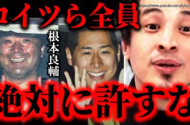 ※彼らは絶対に許してはいけない※つばさの党　黒川敦彦容疑者・根本良輔容疑者らが逮捕…こういう奴らは徹底的に罰しないと日本の政治は終わるでしょう【ひろゆき　切り抜き/論破/妨害　ヘイヘイ　警察署　】