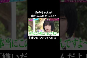 勘違い男あるある？ #山里亮太 #鈴木愛理 #あのちゃん #恋愛 #あざとくて何が悪いの #恋愛アドバイス #ano