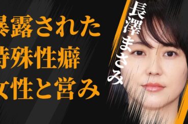 長澤まさみのリリーフランキーが全て知る“性癖”…女性との“営み”内容に言葉を失う…「キングダム」でも有名な女優の“逮捕間近”の真相に驚きを隠せない…