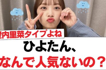 【日向坂46】ひよたん、なんで人気ないの？⚪︎宮地すみれ、歌声の虜になる人が続出。【日向坂・日向坂で会いましょう】