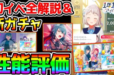 【学マス】初イベント『全解説』＆新ガチャ『性能評価！』新 月村手毬/ SSR「何やってるんだろう」【ネタバレあり 学園アイドルマスター アイマス 最強サポカ解説は概要欄にあります リセマラ Tier